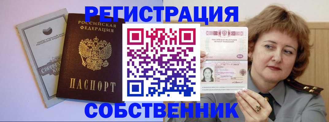 прописка паспорт в Комсомольске-на-Амуре