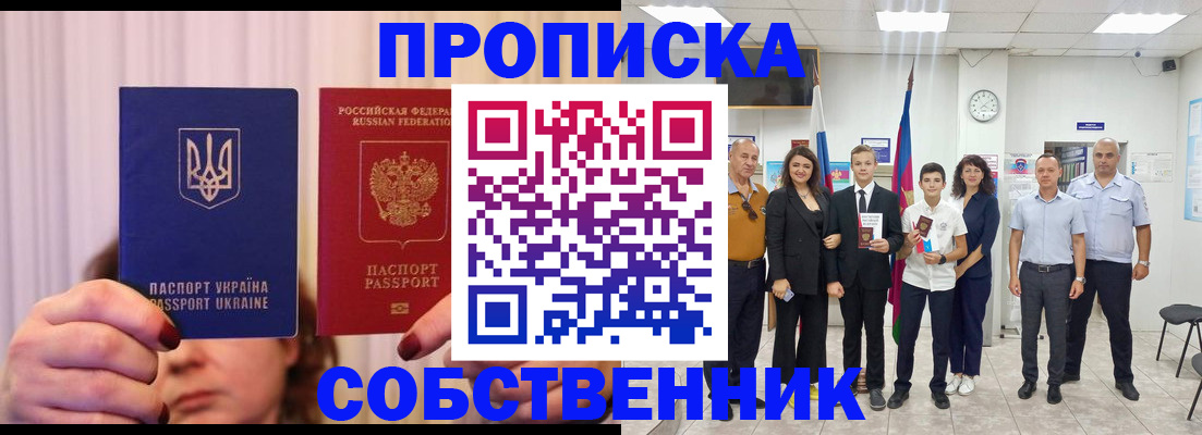 прописка законно в Комсомольске-на-Амуре