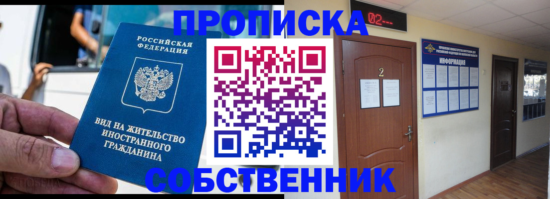 прописка для работы в Комсомольске-на-Амуре