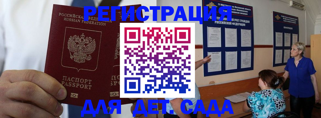 купить прописку в Комсомольске-на-Амуре