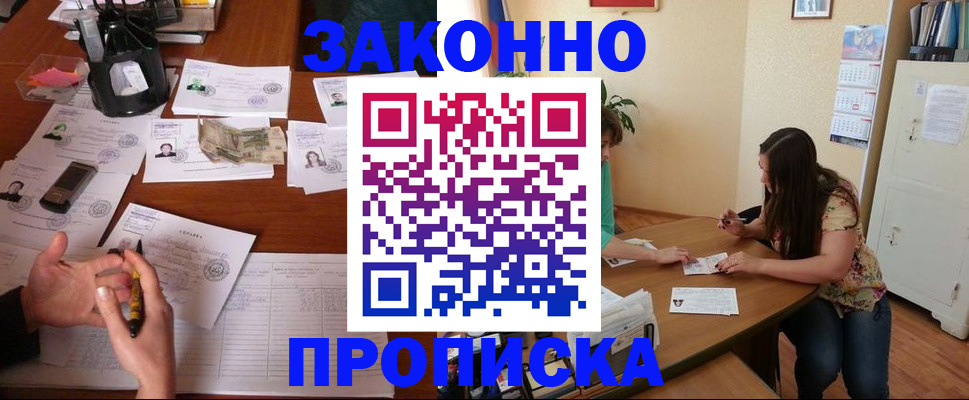 временная регистрация для школы в Комсомольске-на-Амуре