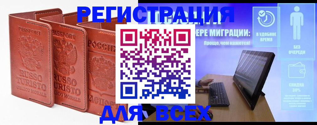 прописка штамп в Комсомольске-на-Амуре