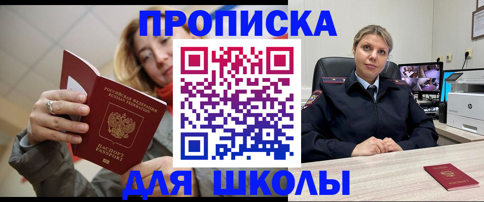 прописка 2025 в Комсомольске-на-Амуре
