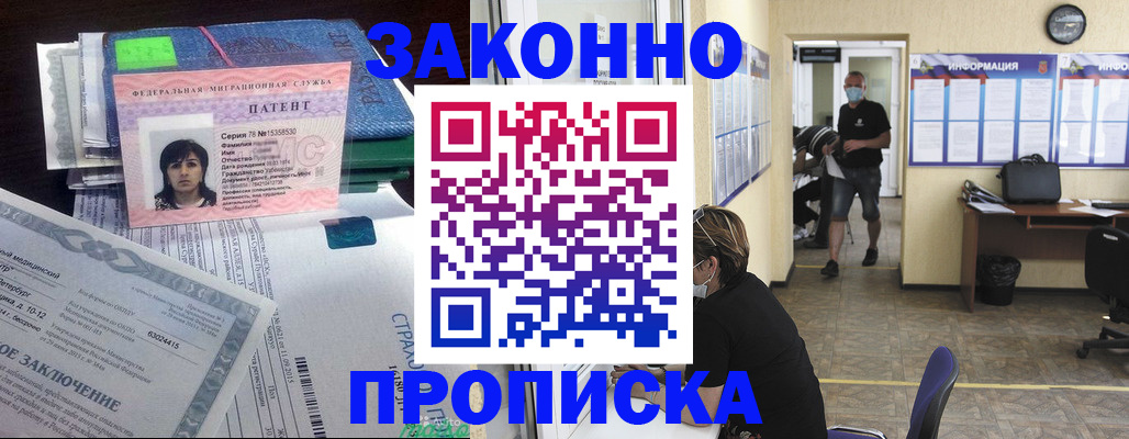 временная регистрация купить в Комсомольске-на-Амуре