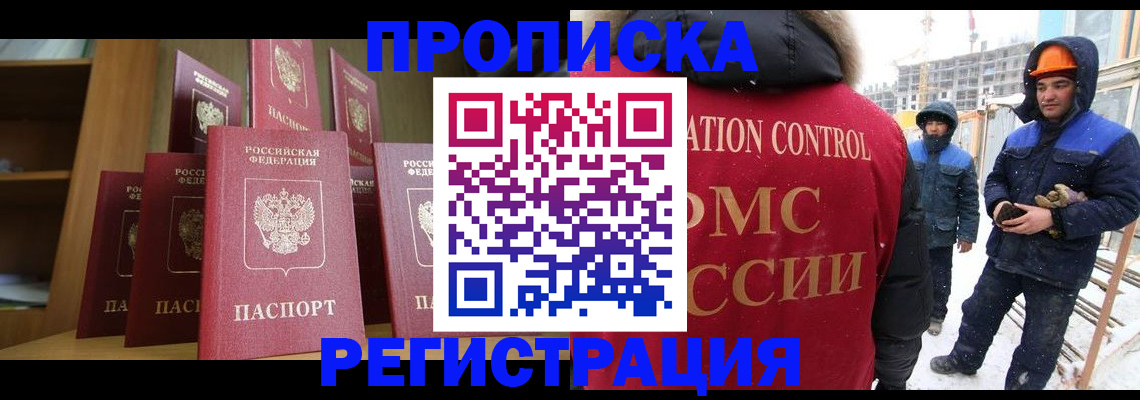 временная регистрация законно в Комсомольске-на-Амуре